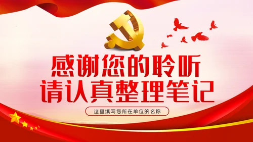 在坚守和奋斗中践行初心使命党课PPT模板