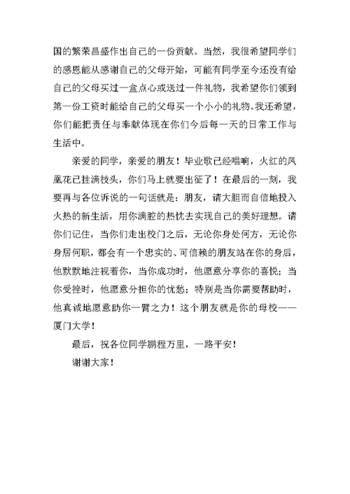 大学校长毕业典礼感言