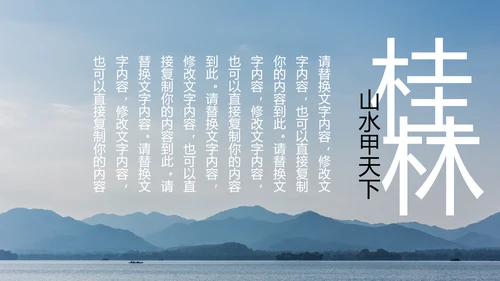 唯美仙境广西桂林山水旅游画册PPT模板