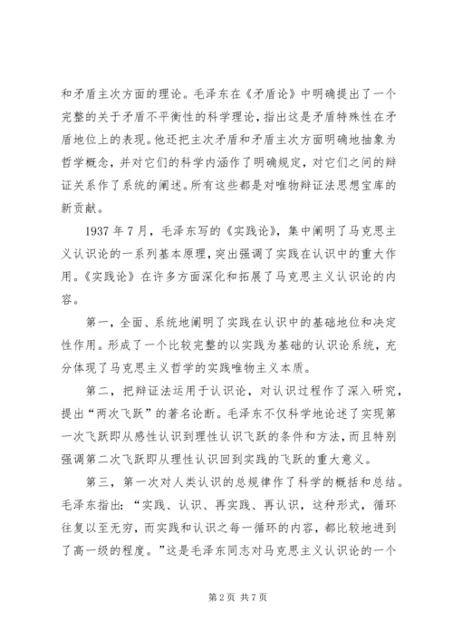 矛盾论实践论学习心得.docx
