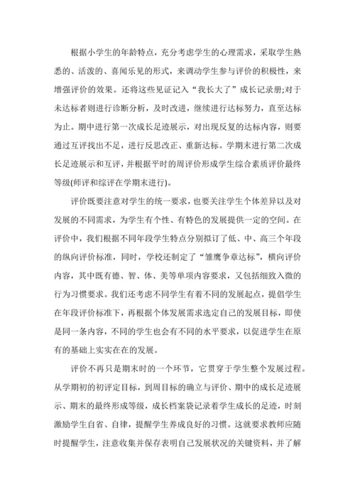 创新德育评价，增强德育的实效性.docx