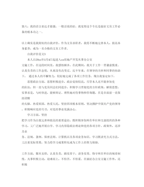 精编分享五篇办公室文员的自我评价参考范文.docx