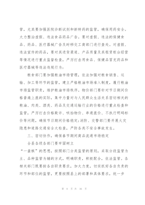 领导安全知识的讲话稿5篇.docx