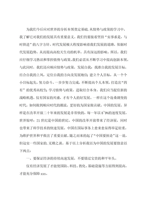 形势与政策学习总结