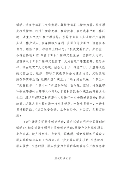 民政局年度精神文明建设工作计划.docx