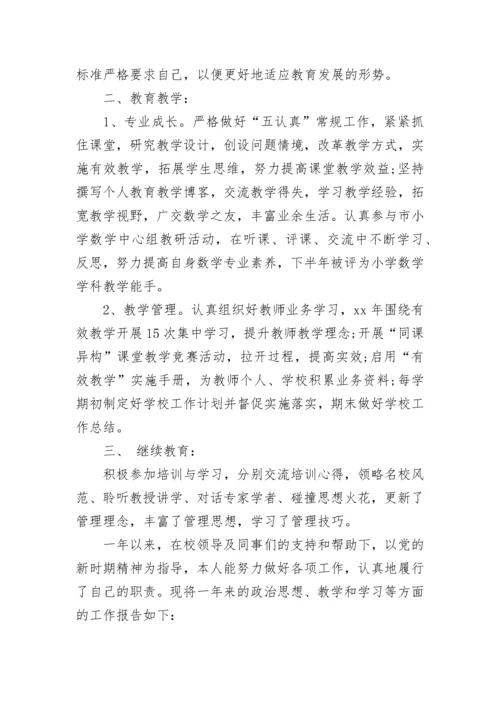 教师个人年度工作总结2023年.docx