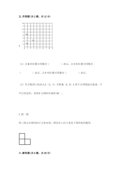 人教版五年级下册数学期末测试卷含解析答案.docx