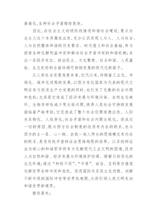和谐社会的哲学基础论文.docx