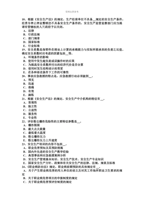 上半年江西省安全工程师安全生产高处坠落事故的分析及防治要点考试题.docx