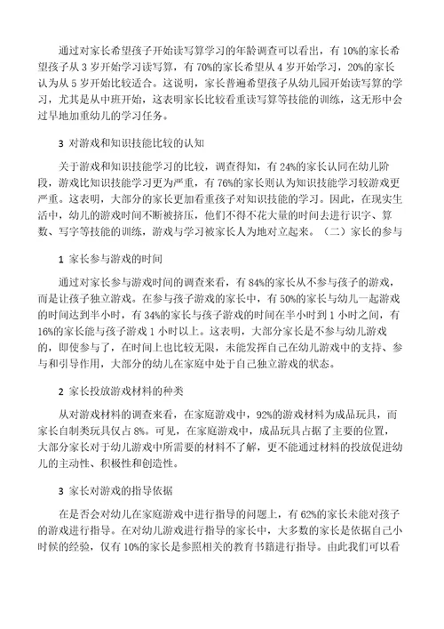 家庭教育中家长参与游戏活动的现状与对策研究-教育文档资料