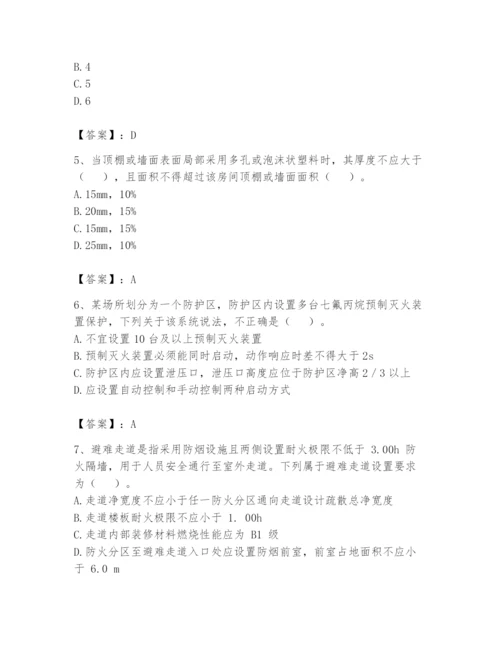 注册消防工程师之消防安全技术实务题库含完整答案【考点梳理】.docx