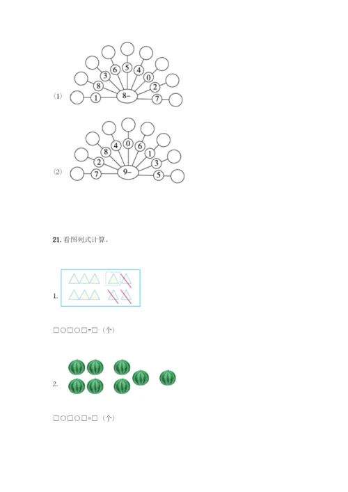 人教版一年级上册数学专项练习-计算题50道精品(完整版)-(2).docx