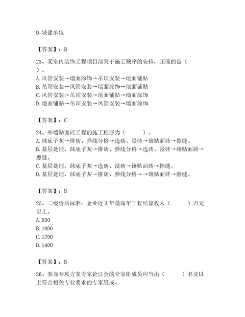 2023年施工员（装饰施工专业管理实务）题库必考