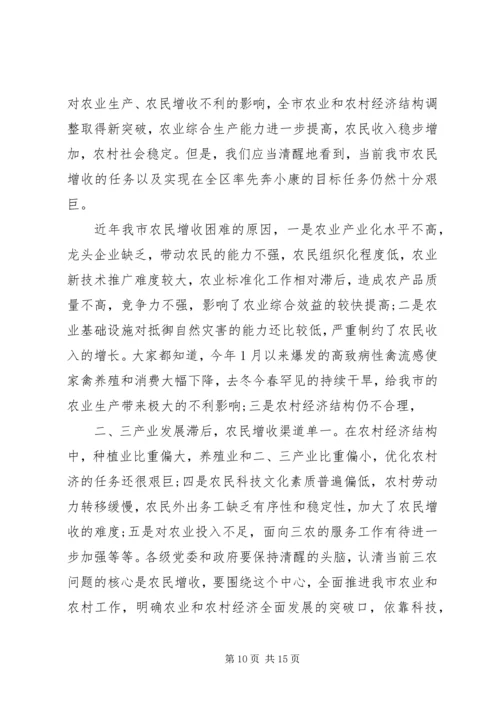 农民科技培训会议讲话.docx