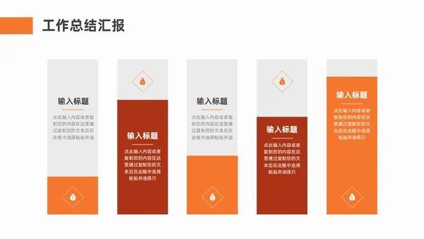 橙色棕色努力奔向目标励志简约风工作总结通用PPT模板