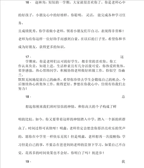 简单的班主任寄语集锦65句