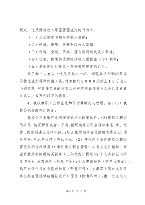 武汉工程大学计划财务处.docx