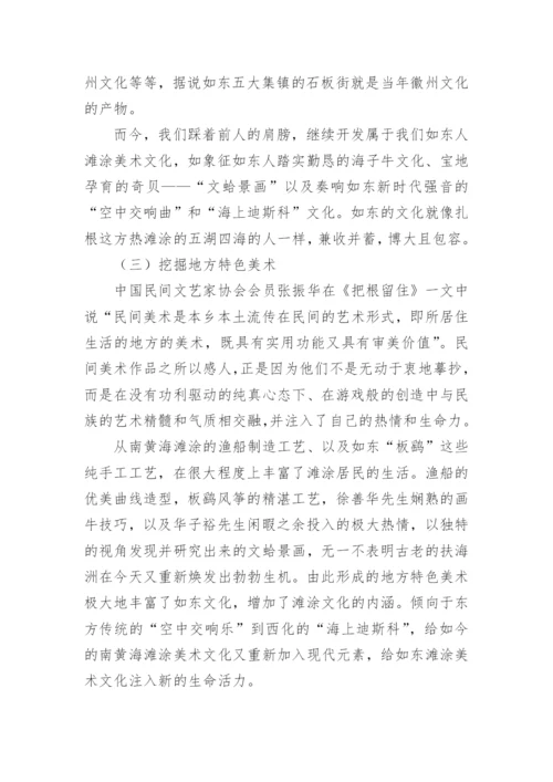 美术学本科生毕业论文.docx