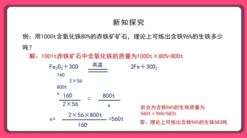 人教版 初化 九下 8.3 金属资源的利用和保护课件(共30张PPT)