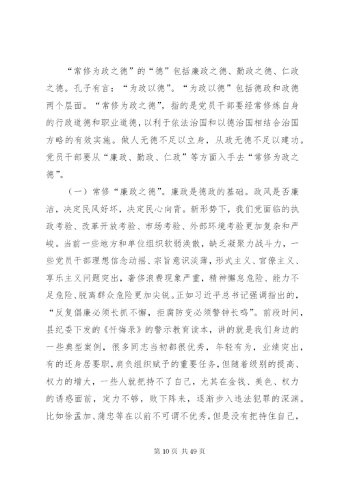 廉政党课精选5篇.docx