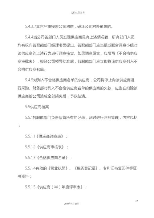 垃圾焚烧发电厂供应商管理制度.docx