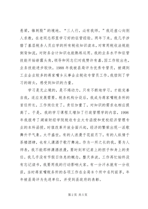 全市地税系统学习个人事迹材料.docx