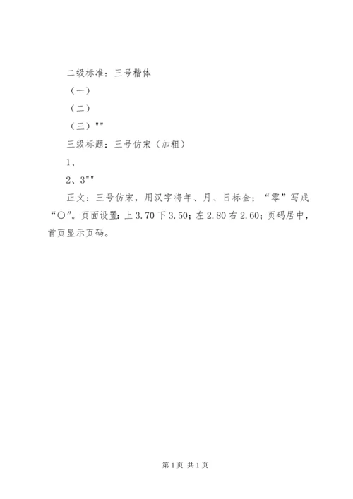 调研报告的格式及排版 (2).docx