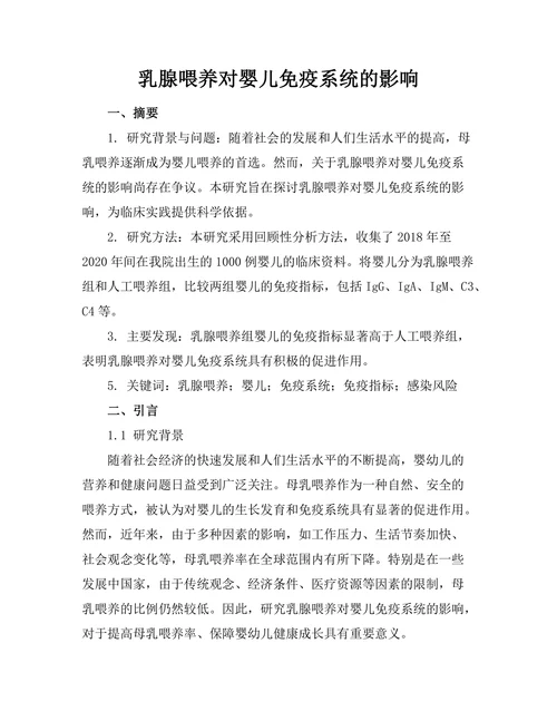 乳腺喂养对婴儿免疫系统的影响
