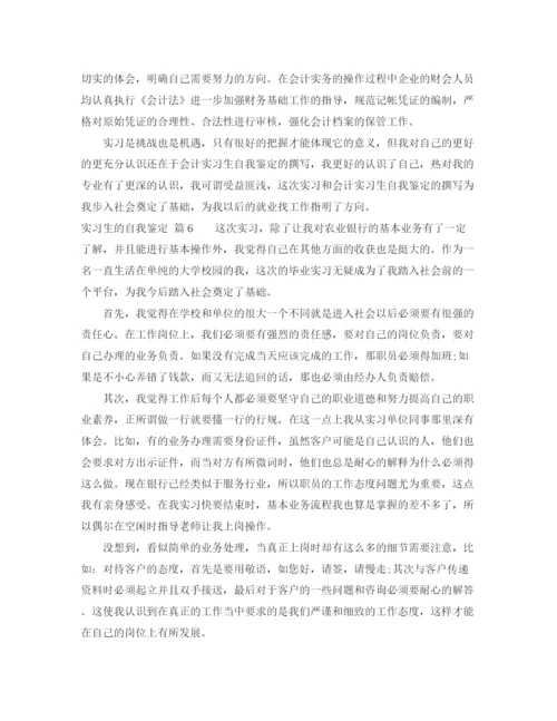 精编之关于实习生的自我鉴定范文八篇.docx