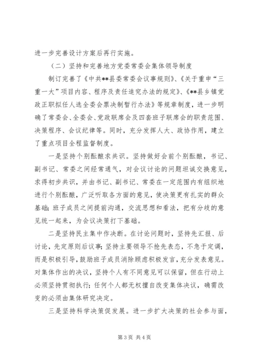 完善地方党委问题决策机制的研讨 (2).docx