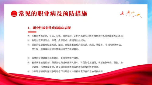 职业病防治法宣传周职业病预防知识培训PPT课件