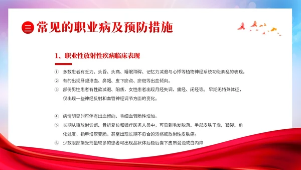 职业病防治法宣传周职业病预防知识培训PPT课件