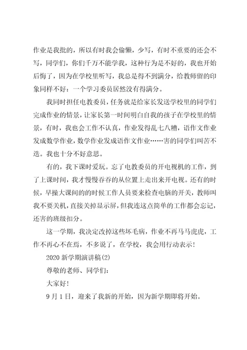 新学期演讲稿5篇
