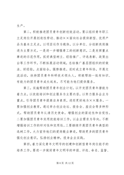 年度共青团工作计划 (2).docx