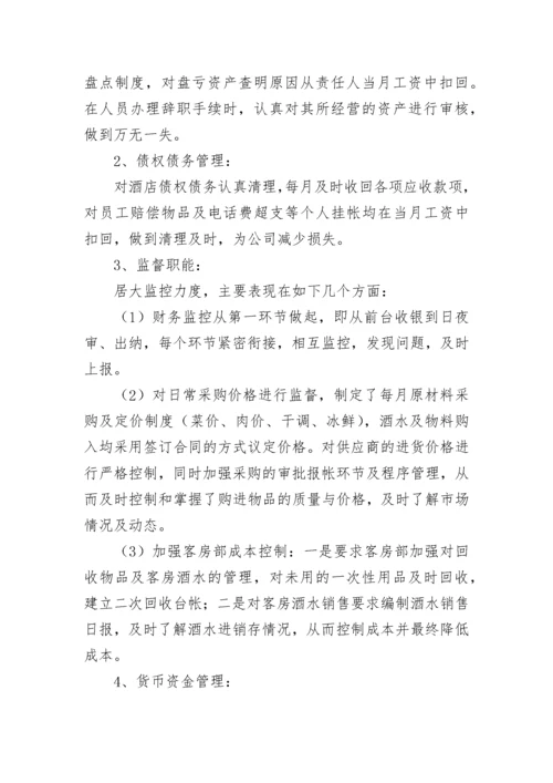 财务总监述职报告.docx