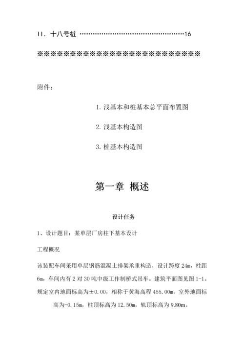 基础关键工程优质课程设计范文.docx