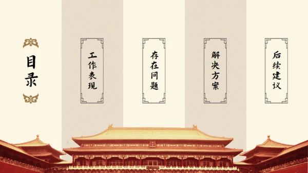 国风飞鹤工作汇报通用PPT模板