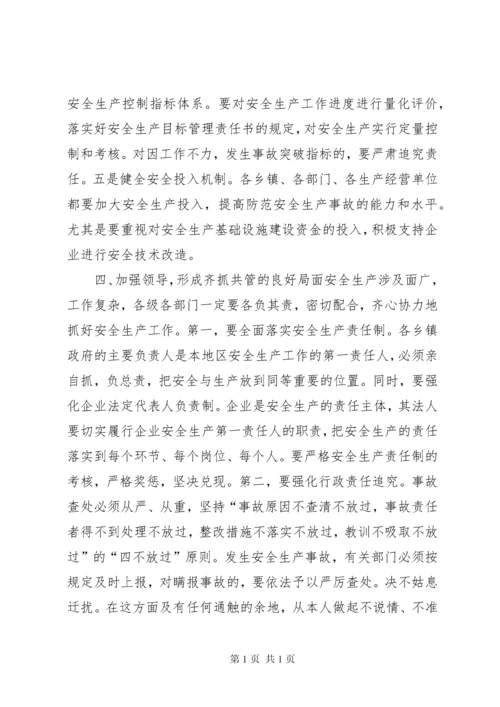 安全生产工作会议上领导讲话稿.docx