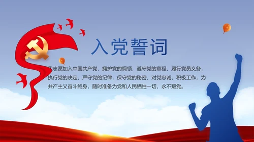 蓝色党建反腐倡廉建设报告动态PPT