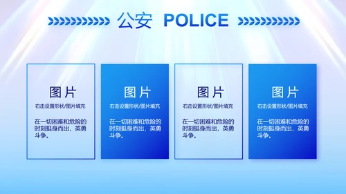 蓝色大气公安法制宣传PPT动态模板