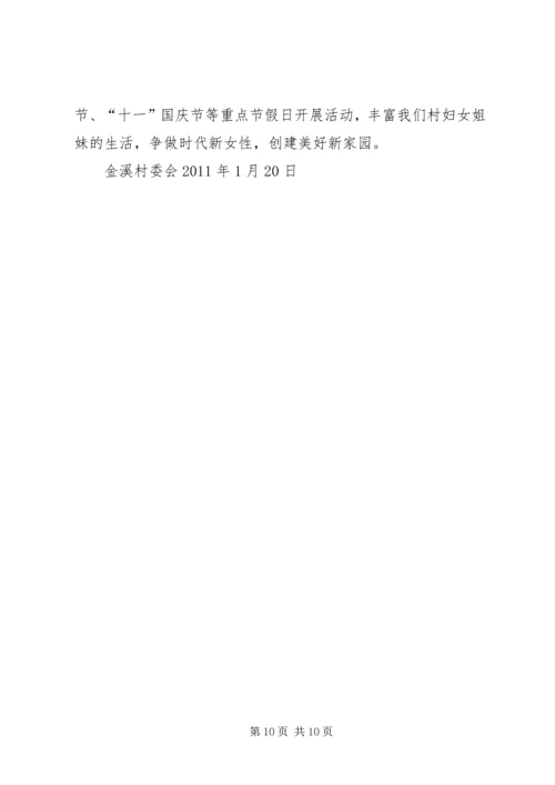 村妇代会工作计划.docx