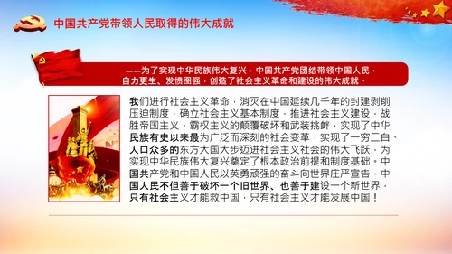 学习中国共产党成立100周年大会讲话PPT