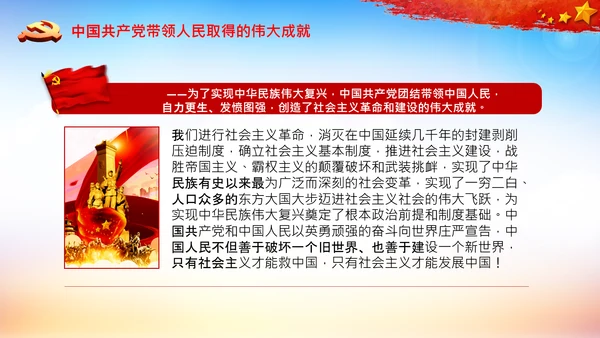 学习中国共产党成立100周年大会讲话PPT