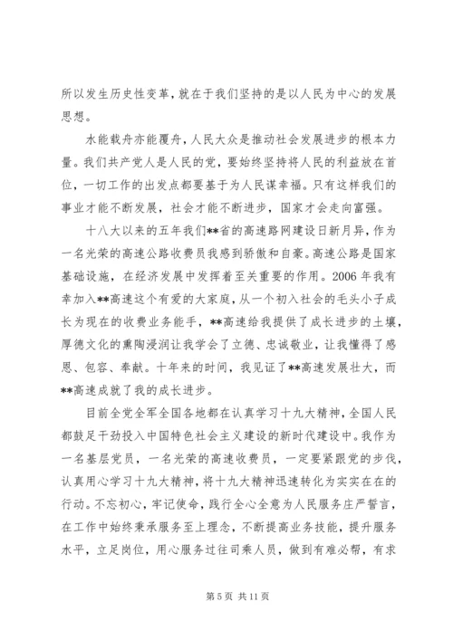 学习十九大报告心得体会精选六篇.docx