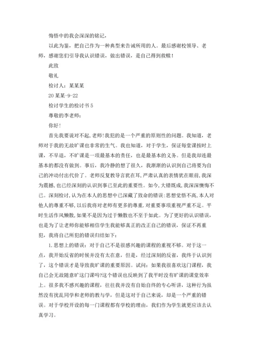 检讨学生的检讨书15篇.docx