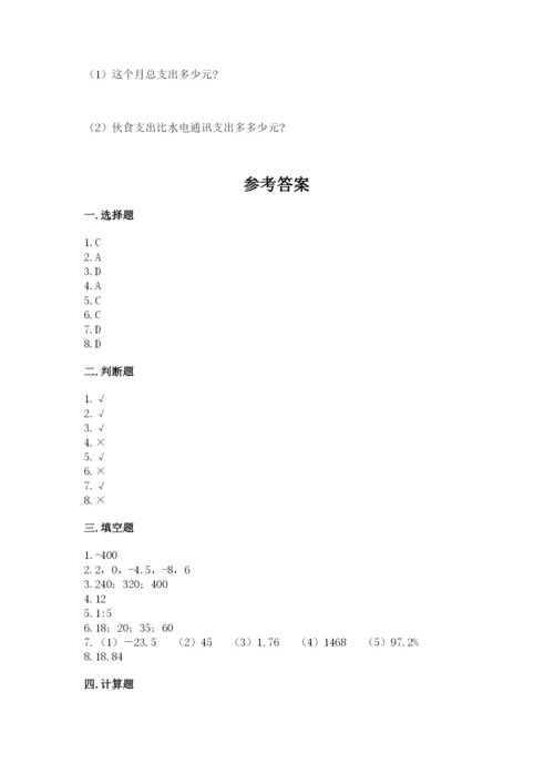 冀教版六年级下册数学 期末检测卷附参考答案（突破训练）.docx