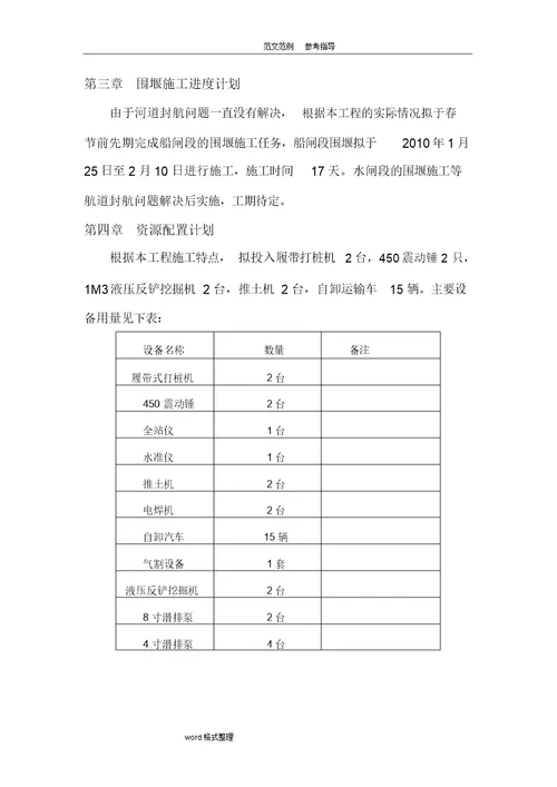 钢板桩围堰工程施工设计方案