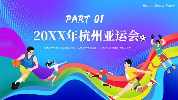 杭州亚运会知识亚运会PPT课件