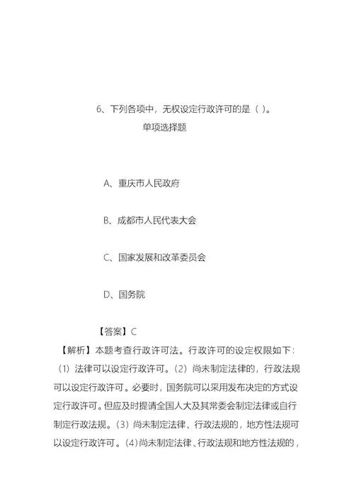 事业单位招聘考试复习资料-2019年中山大学工学院智能交通研究中心招聘模拟试题及答案解析