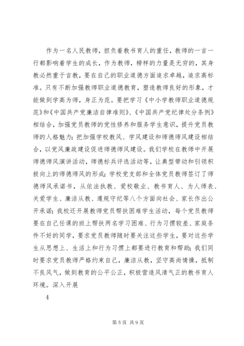 学校党建工作和教育教学工作有机结合.docx